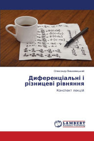 Title: Диференціальні і різницеві рівняння, Author: Олексан Вишневецький