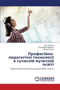 Title: Професійно-педагогічні технології в суча, Author: Ніна Руденко