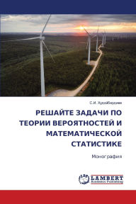 Title: РЕШАЙТЕ ЗАДАЧИ ПО ТЕОРИИ ВЕРОЯТНОСТЕЙ И М
, Author: С.И. Худойбердиев
