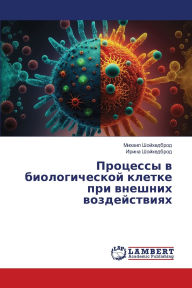 Title: Процессы в биологической клетке при внешl, Author: Михаил Шойхедброд