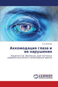 Title: Аккомодация глаза и ее нарушения, Author: С.А. Игнатьев