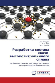 Title: Разработка состава квази- высокоэнтропий, Author: А. З. Исагулов