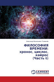 Title: ФИЛОСОФИЯ ВРЕМЕНИ: хронос, циклос, кайрос (Ч&, Author: Алексан& Толмачёв