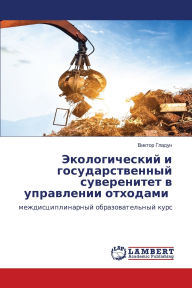Title: Экологический и государственный суверен, Author: Виктор Гладун