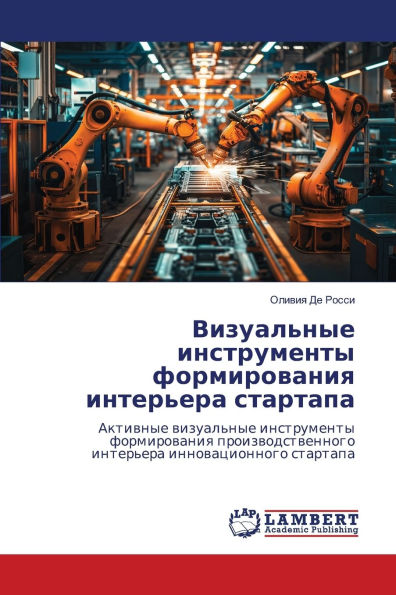 Визуальные инструменты формирования инт
