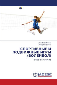 Title: СПОРТИВНЫЕ И ПОДВИЖНЫЕ ИГРЫ (ВОЛЕЙБОЛ), Author: Насиба Сабирова