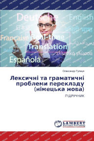 Title: Лексичні та граматичні проблеми переклад, Author: Олексан& Тупиця