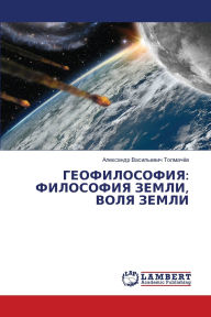 Title: ГЕОФИЛОСОФИЯ: ФИЛОСОФИЯ ЗЕМЛИ, ВОЛЯ ЗЕМЛИ, Author: Алексан& Толмачёв