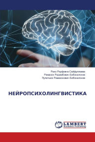 Title: НЕЙРОПСИХОЛИНГВИСТИКА, Author: Рано Рау Сайфуллаева