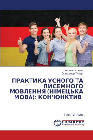 Title: ПРАКТИКА УСНОГО ТА ПИСЕМНОГО МОВЛЕННЯ (НІ
, Author: Тетяна Пєшкова
