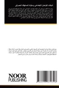 Title: شبكات التواصل الاجتماعي وسلوك المستهلك ا , Author: سهام قيدوم