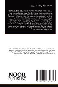 Title: التواصل الرقمي وآفة المؤثرين, Author: نادية بيروك