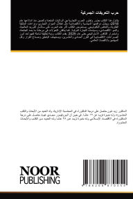 Title: حرب التعريفات الجمركية, Author: زيد عثما دنون