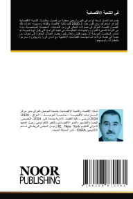 Title: في التنمية الاقتصادية, Author: نوفل قـا الشهوان