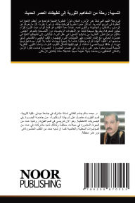 Title: النسبية: رحلة من المفاهيم الثورية إلى تطبي, Author: محمد سال الطائي