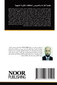 Title: تعليمية القراءة والنصوص, المنطلقات النظر¡, Author: عزالدين بن عزيز