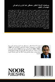 Title: مساهمات الأستاذ الدكتور مصطفى عبد الباري , Author: مصطفى عب إبراهيم