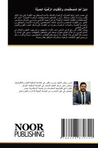 Title: دَليلُ أَهَمِّ المُصطَلَحاتِ وَالتِّقَن, Author: مازن رياض الحميد