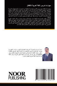 Title: مهارات تدريس اللغة العربية للأطفال, Author: خالد أحمد