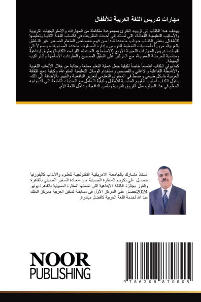 مهارات تدريس اللغة العربية للأطفال