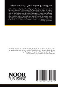 Title: الناسخ والمنسوخ عند الإمام الشاطبي من خلا, Author: خيرة شيايدي