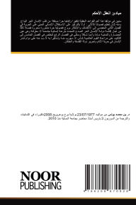 Title: مبادئ العقل الأحكم, Author: يونس بن محمد