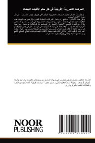 Title: .الحركات التحررية الافريقية في ظل حكم الاق, Author: منصف بكاي