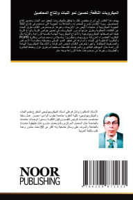 Title: الميكروبات النافعة: تحسين نمو النبات وإنت, Author: وائل فرغلى