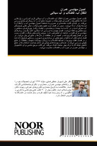 Title: اصول مهندسی عمران انتقال آب، فاضلاب و آب سی&#, Author: دکتر علی شهریار م