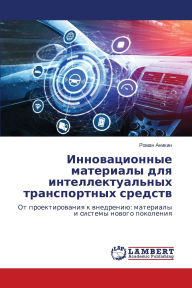 Title: Инновационные материалы для интеллектуа, Author: Роман Аникин