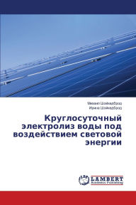 Title: Круглосуточный электролиз воды под возде, Author: Михаил Шойхедброд
