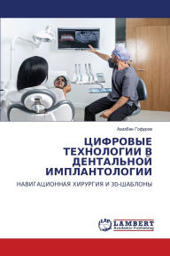 Title: ЦИФРОВЫЕ ТЕХНОЛОГИИ В ДЕНТАЛЬНОЙ ИМПЛАНТ, Author: Азизбек Гофуров