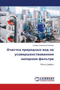 Title: Очистка природных вод на усовершенствова, Author: Гулмира Бобоева