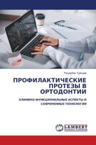 Title: ПРОФИЛАКТИЧЕСКИЕ ПРОТЕЗЫ В ОРТОДОНТИИ, Author: Рашидбе& Туйчиев