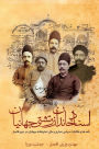 The Legacy of Jahanian Brothers