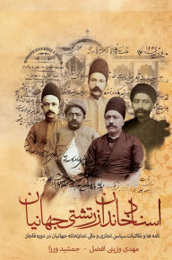 Title: The Legacy of Jahanian Brothers, Author: Jamshid Varza