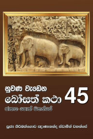 Title: Nuwana Wedena Bosath Katha - 45, Author: Ven Kiribathgoda Gnanananda Thero