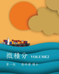 Title: 微積分 Volume2, Author: Ming-Yao Tsai