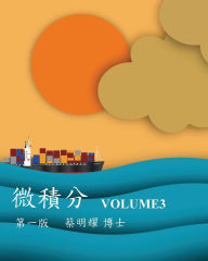 Title: 微積分 Volume3, Author: Ming-Yao Tsai