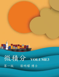 Title: 微積分 Volume3, Author: Ming-Yao Tsai