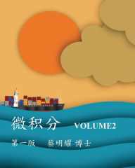 Title: 微积分 Volume2, Author: Ming-Yao Tsai