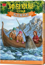 Title: Magic Tree House (33) --Narwhal on a Sunny Night, Author: Mary Pope Osborne