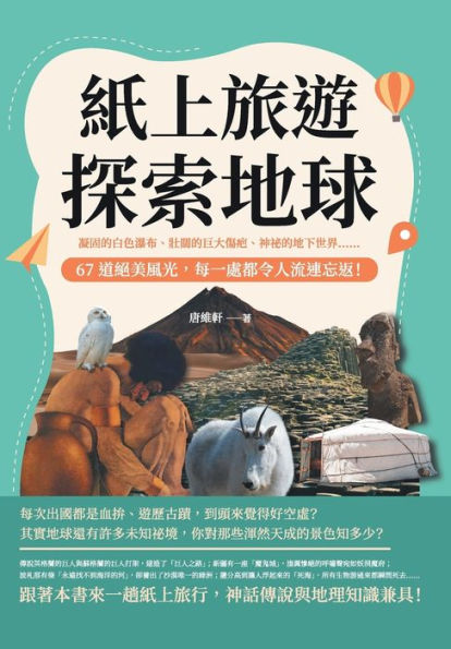 紙上旅遊，探索地球：凝固的白色瀑布、壯闊的巨大傷疤、神祕的地下世