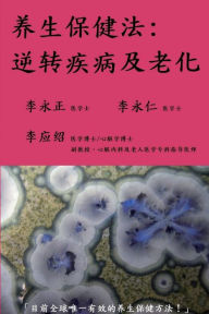 Title: 养生保健法－逆转疾病及老化, Author: David Wing-Ching Lee