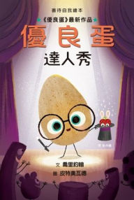 Title: The Good Egg and the Talent Show (Chinese Edition), Author: Jory John