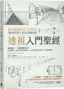 Perspective Drawing Handbook