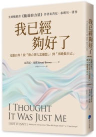 Title: I Thought It Was Just Me (But It Isn't): Making the Journey from ＂what Will People Think?＂ To ＂i Am Enough＂, Author: Brené Brown