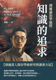 Title: 知識的追求：胡適論治學途徑, Author: 胡適