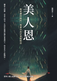 Title: 美人恩──從束縛中逃出，得著自由才是真快活, Author: 張恨水
