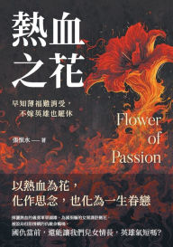 Title: 熱血之花：早知薄福難消受，不嫁英雄也罷休, Author: 張恨水